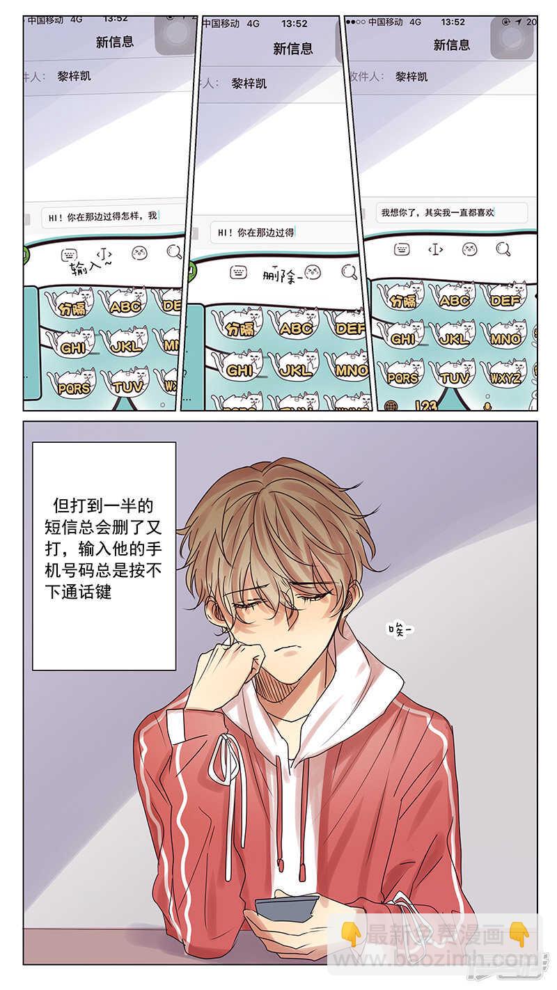 番外篇4--八八的熊（下）-第63话