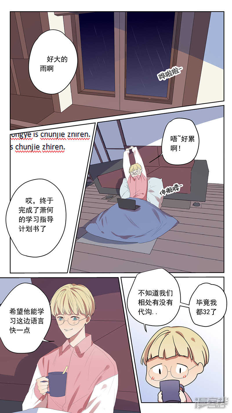 番外篇7--蛇鼠2-第67话