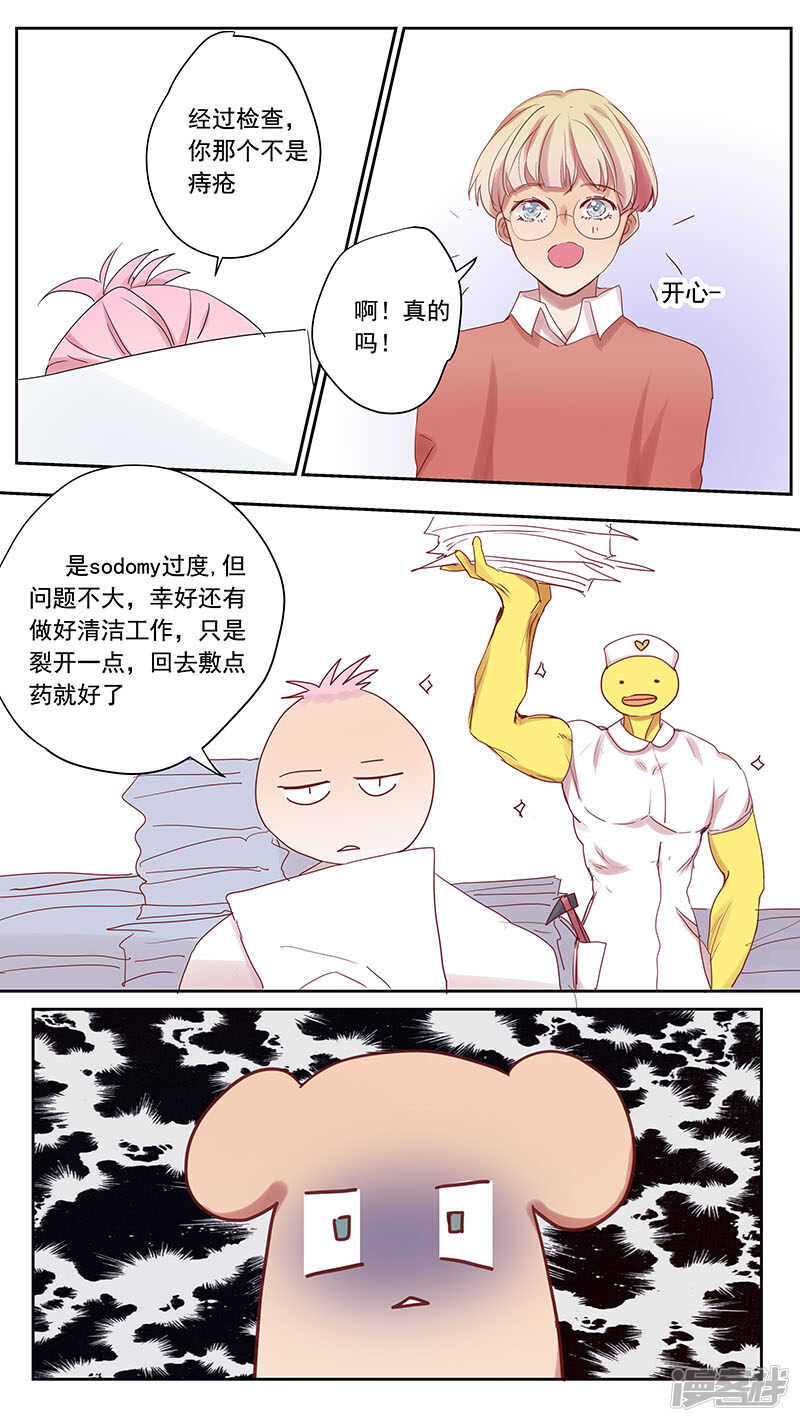 番外篇9--蛇鼠4-第69话