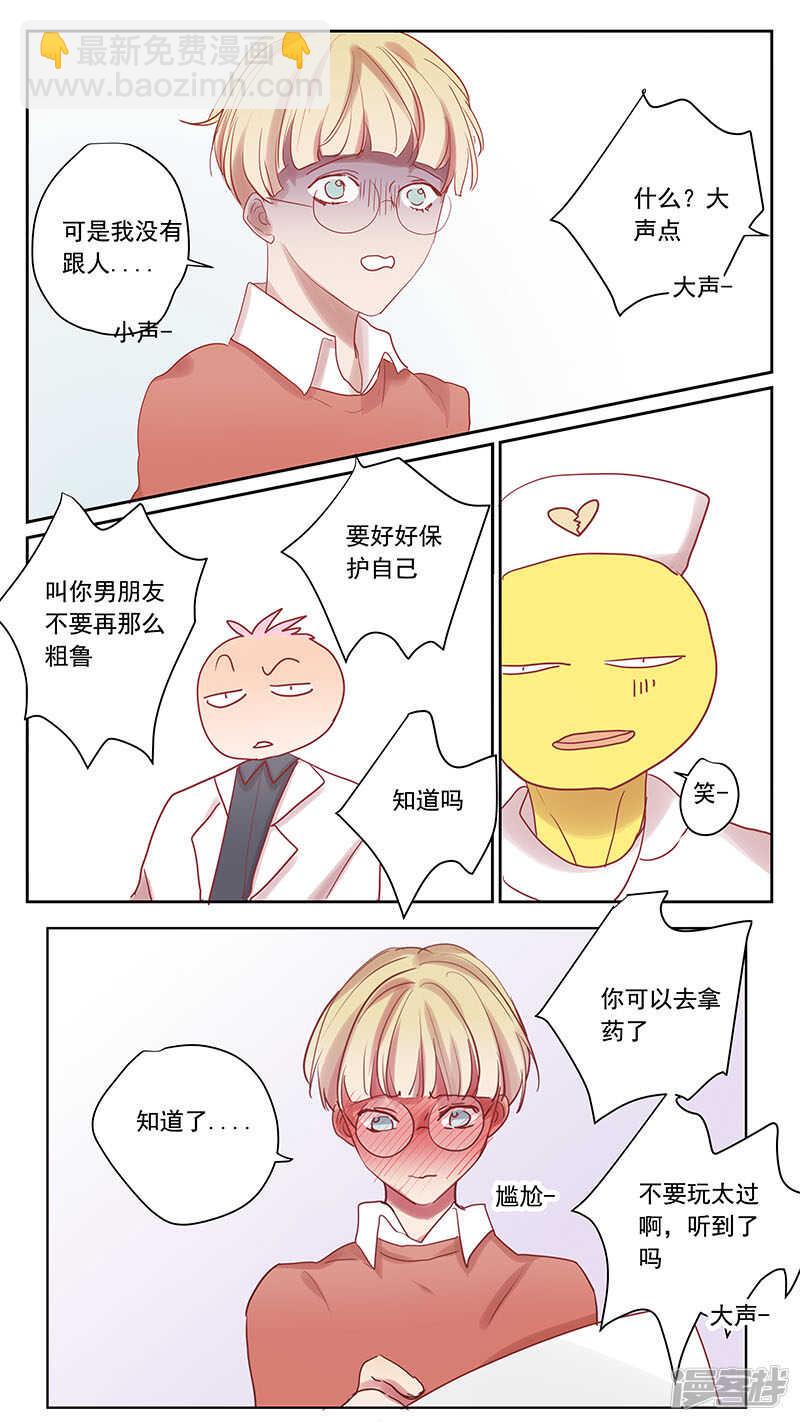 番外篇9--蛇鼠4-第69话