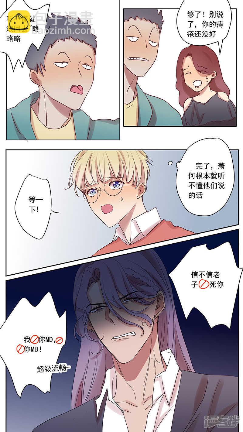 番外篇9--蛇鼠4-第69话