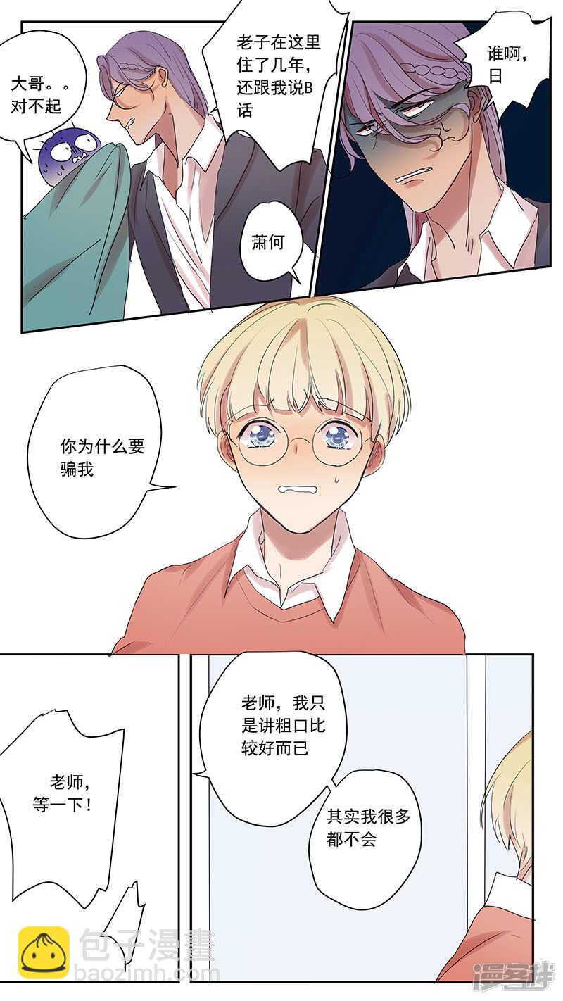 番外篇9--蛇鼠4-第69话