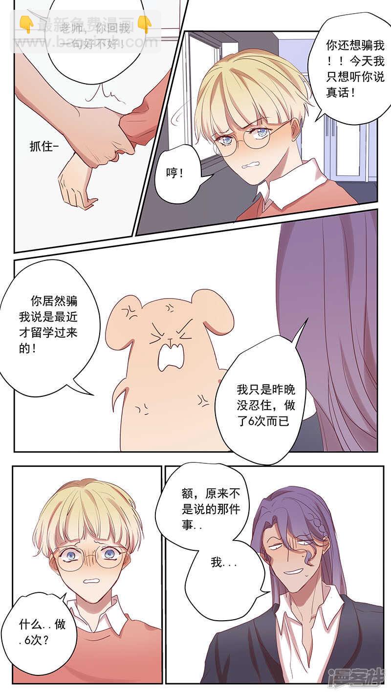 番外篇9--蛇鼠4-第69话
