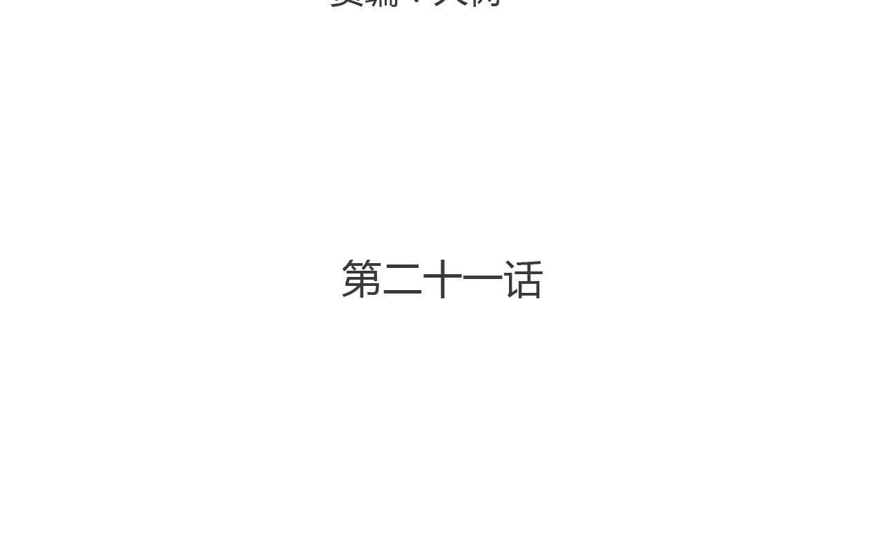 第21话 哥被其他人表白了？(1/3)-第21话