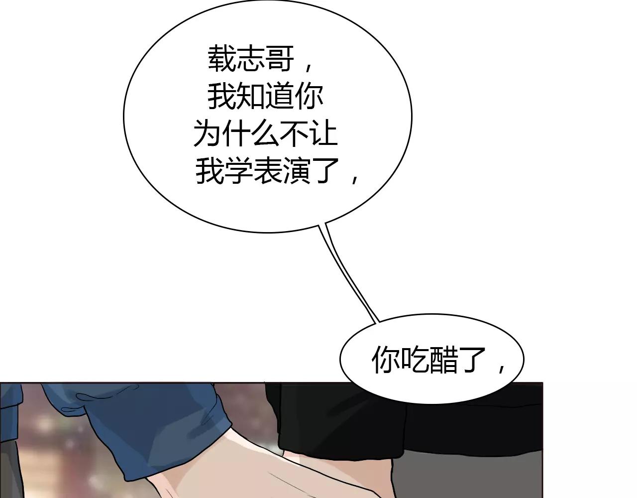 第29话 吃醋(1/2)-第29话