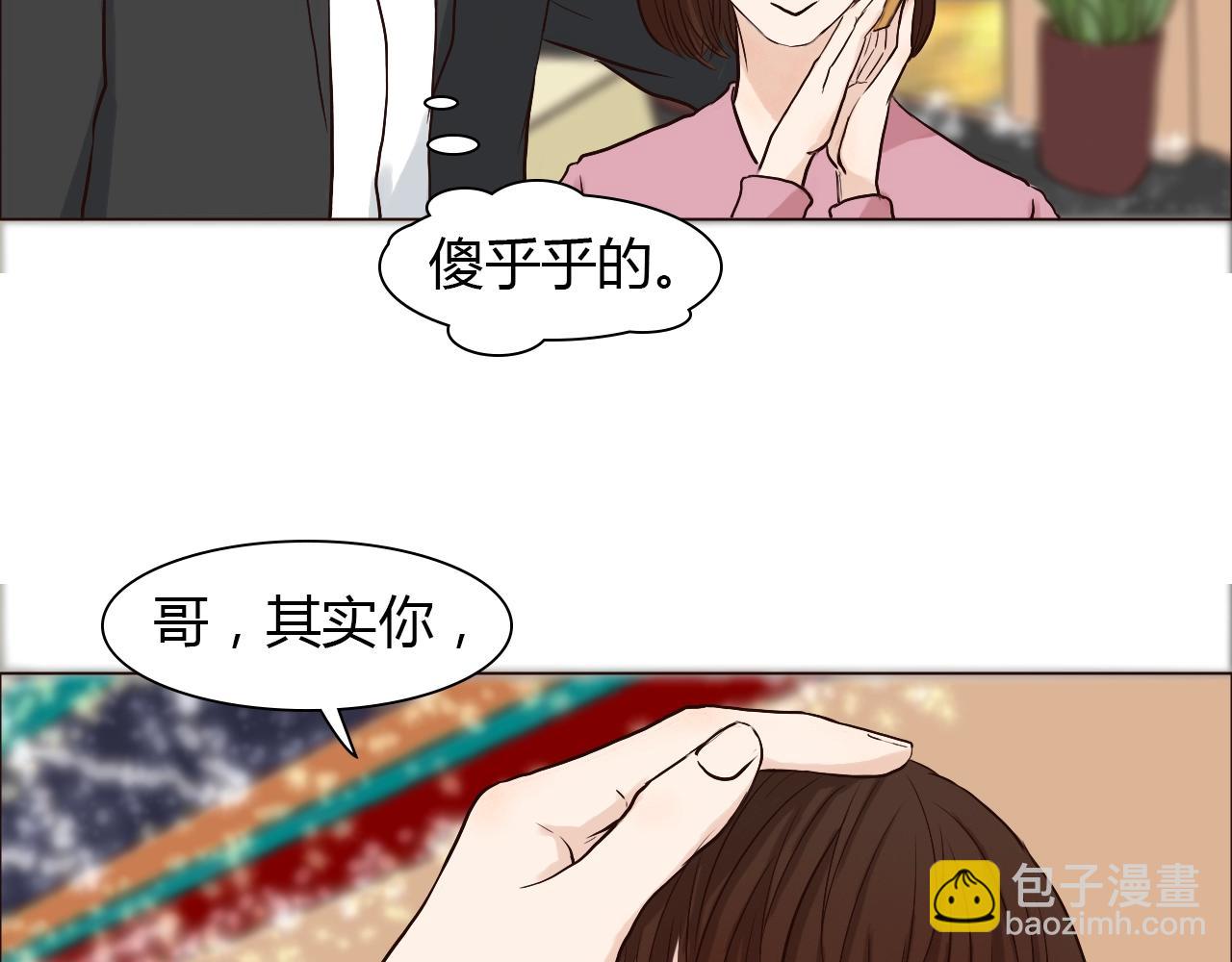 第33话 情敌？(1/2)-第33话