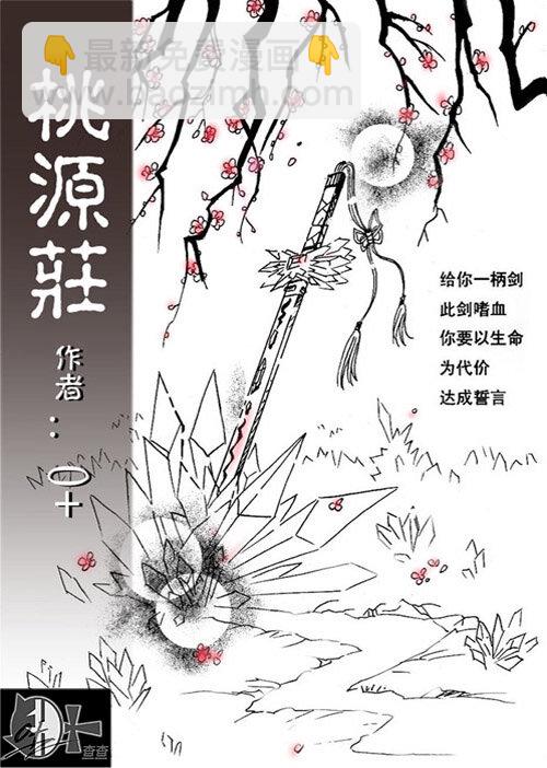桃源庄-第1话