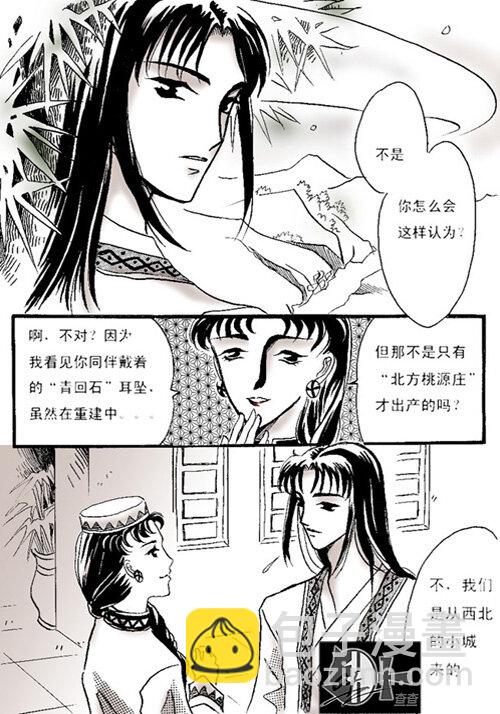 桃源庄-第1话