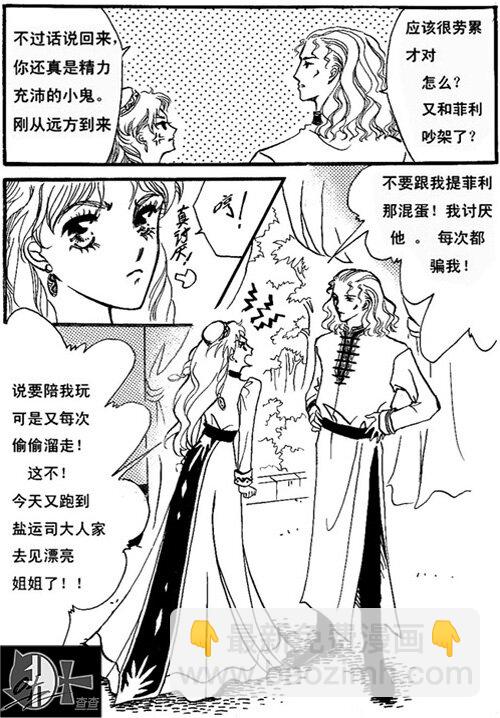 看美人-第3话