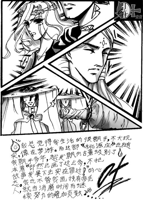 真烦人-第21话