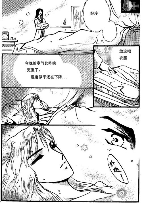 睡着了 睡着了-第31话