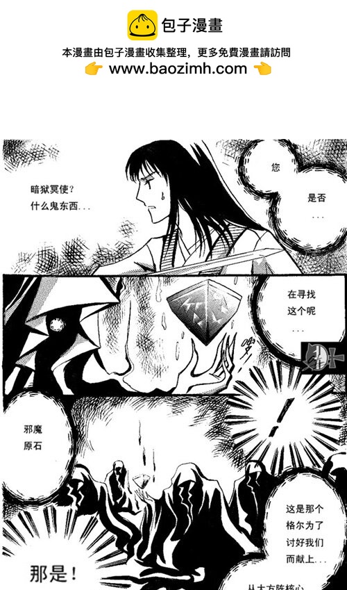 邪魔原石 邪魔原石-第33话