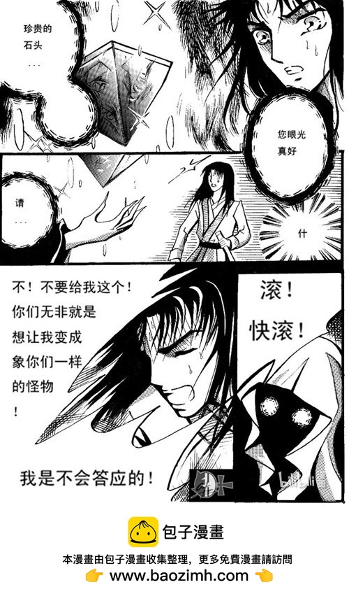 邪魔原石 邪魔原石-第33话