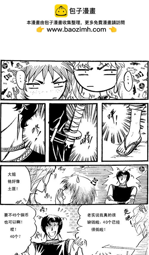 车夫 车夫-第39话