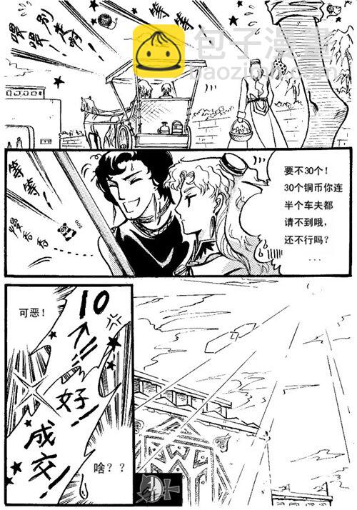 车夫 车夫-第39话