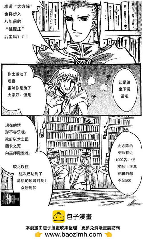 车夫 车夫-第39话