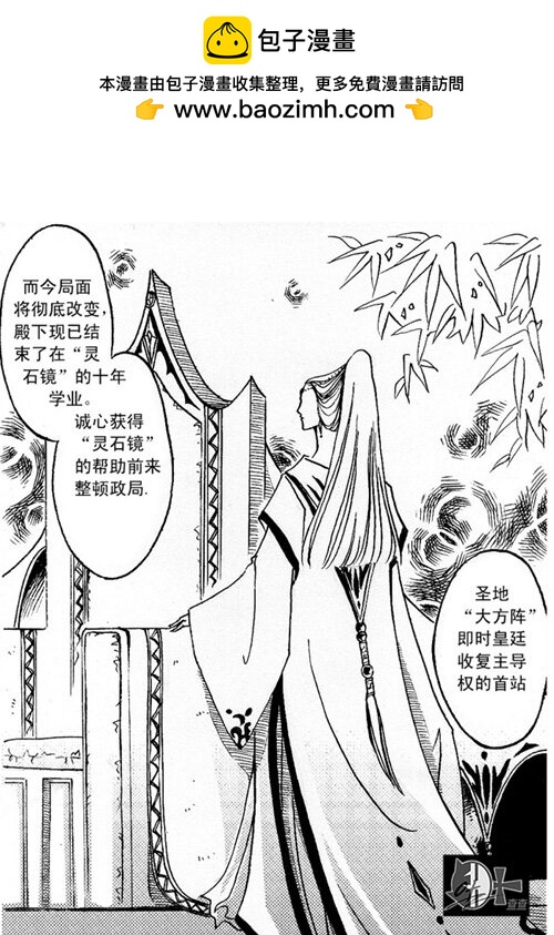 灵石镜 灵石镜-第43话
