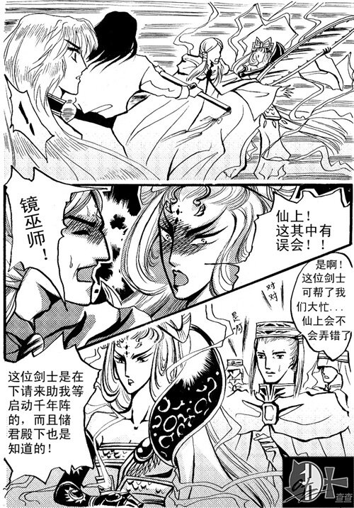 孽障 孽障-第51话