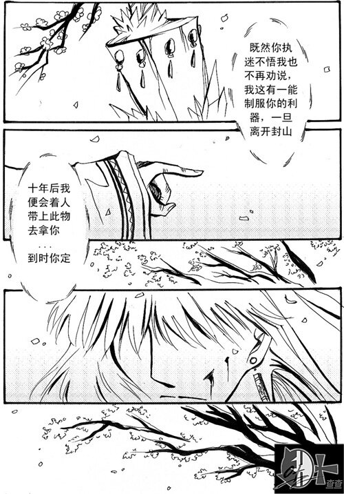 魂飞魄散 魂飞魄散-第63话