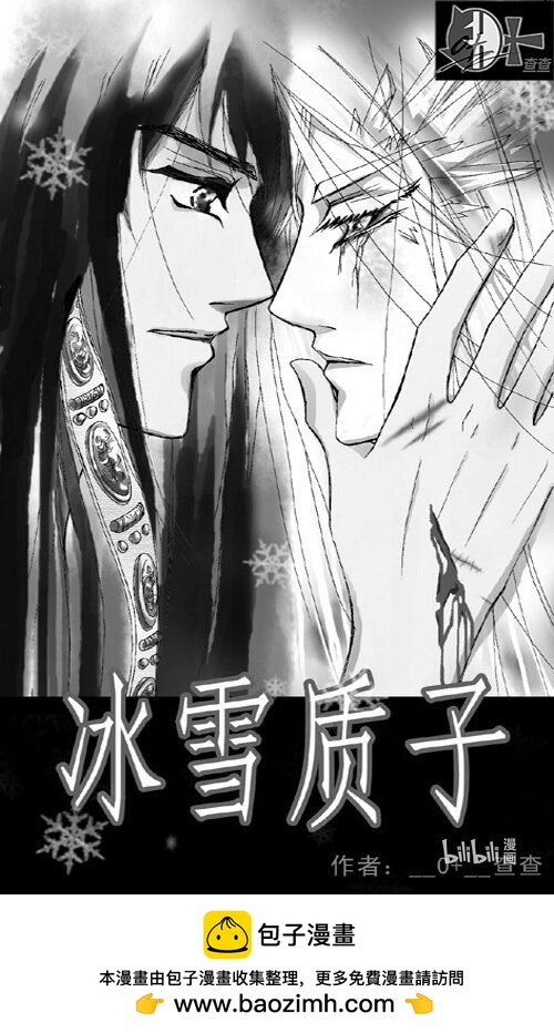 下部预告 下部《冰雪质子》预告-第71话