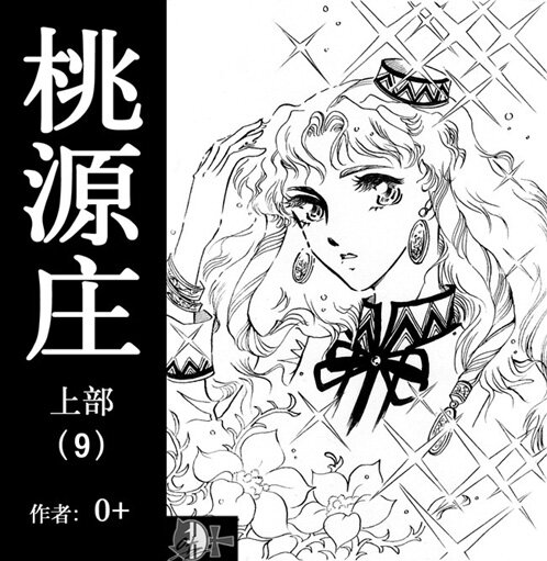 影魔法-第9话