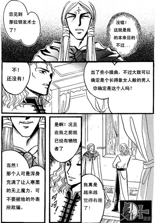 影魔法-第9话