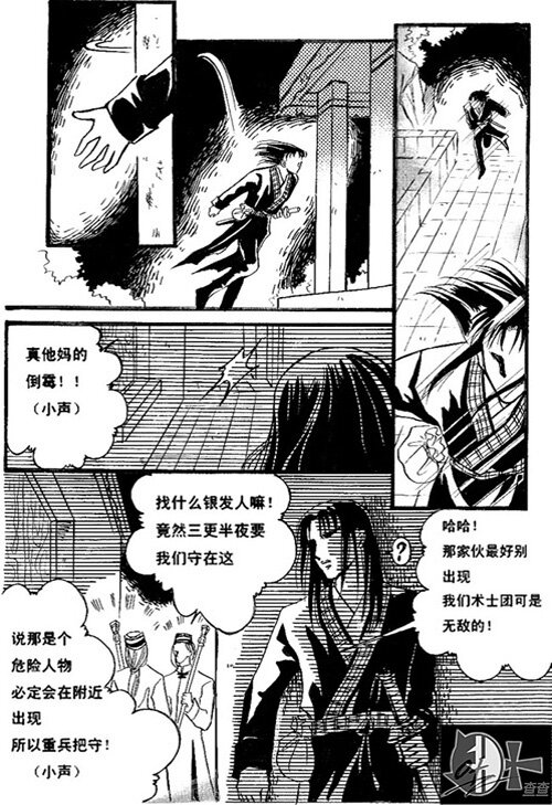 影魔法-第9话