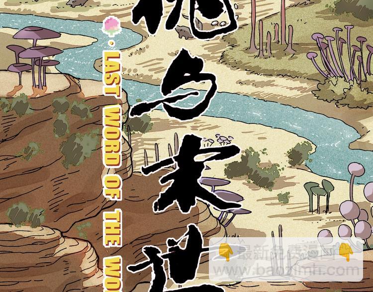 序章：新世界新秩序！(1/2)-第1话