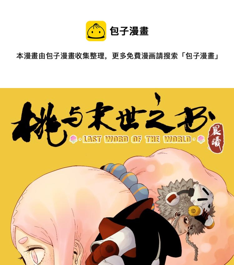 第98话 傻子竟是我自己(1/3)-第103话