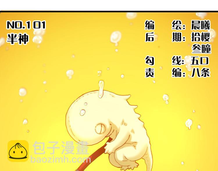 第101话 半神(1/3)-第107话