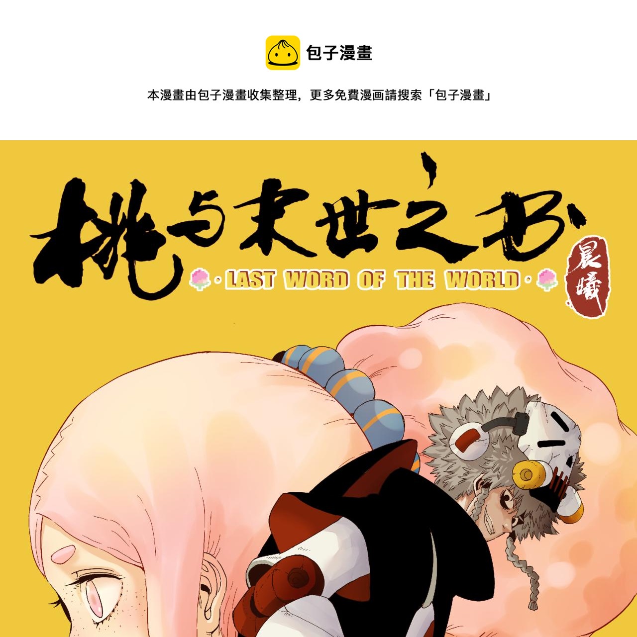 第103话 迷失地心(1/2)-第109话