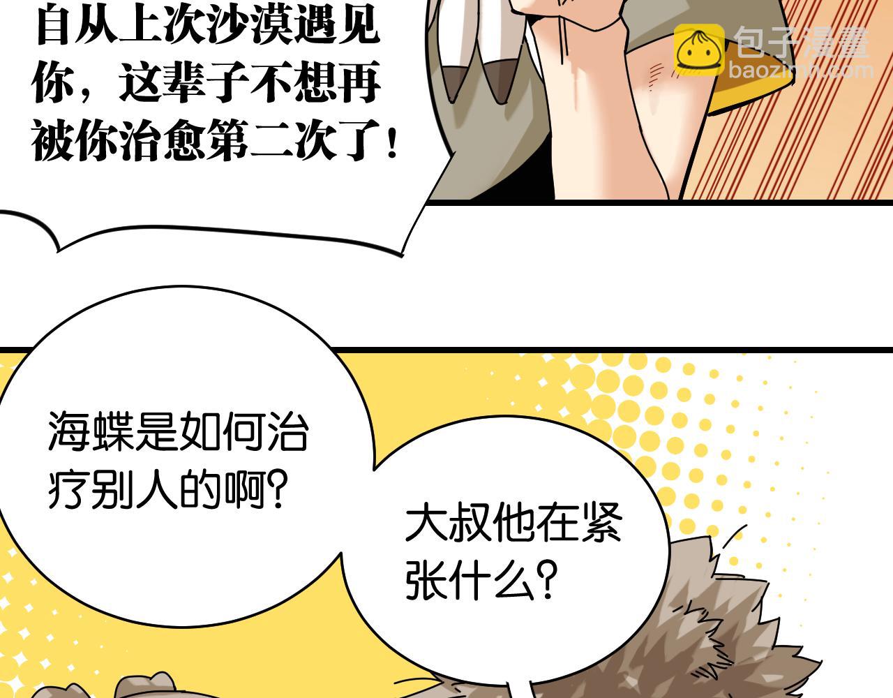 第109话 海蝶先生(1/2)-第115话