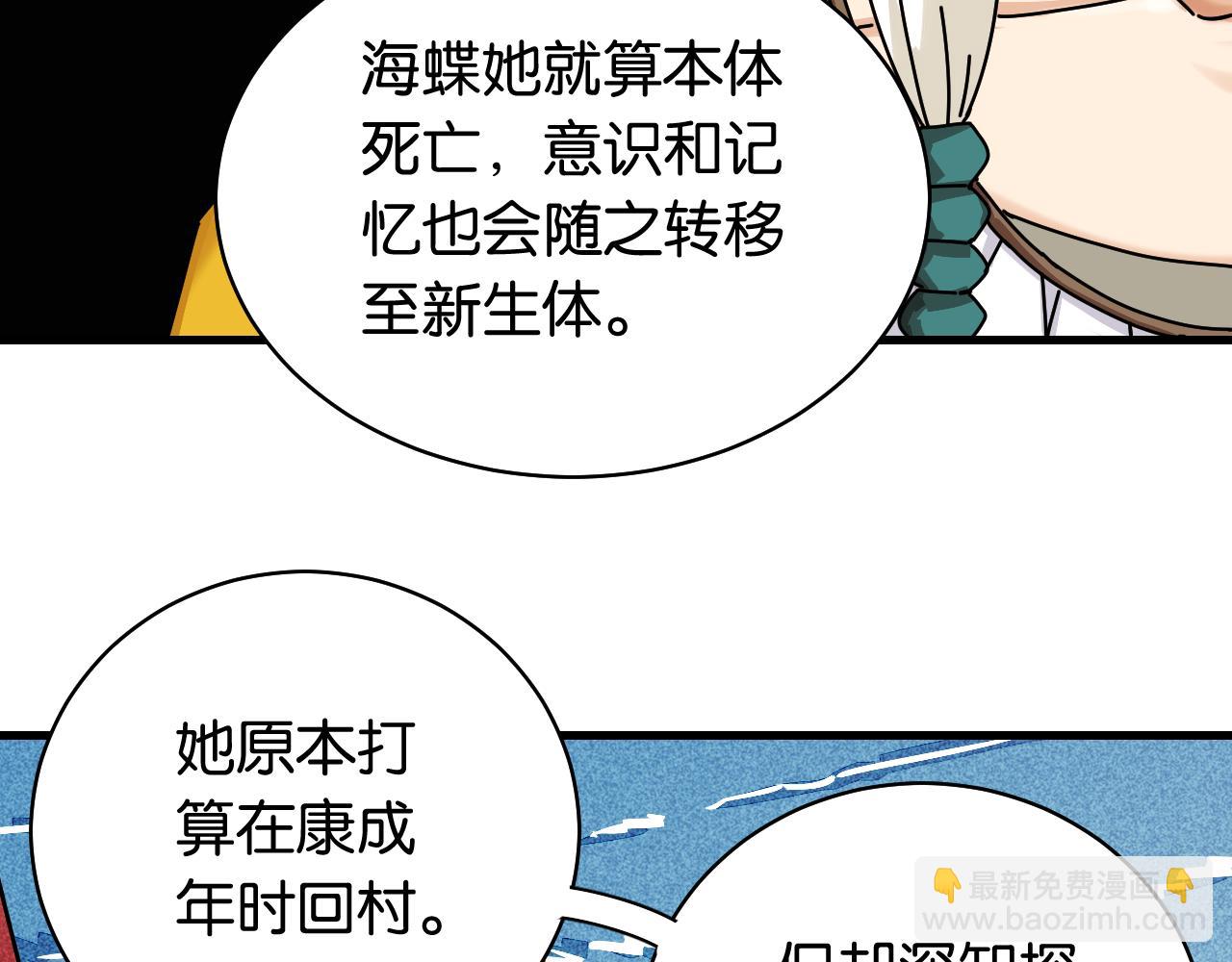 第111话 下一站，白羽村(1/2)-第117话