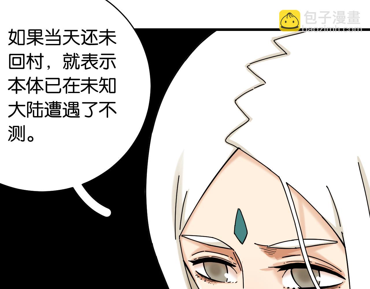 第111话 下一站，白羽村(1/2)-第117话