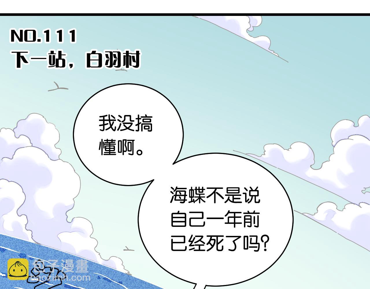 第111话 下一站，白羽村(1/2)-第117话