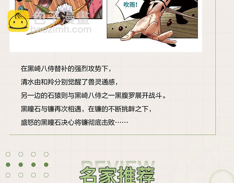《桃与末世之书》单行本5来啦！-第119话