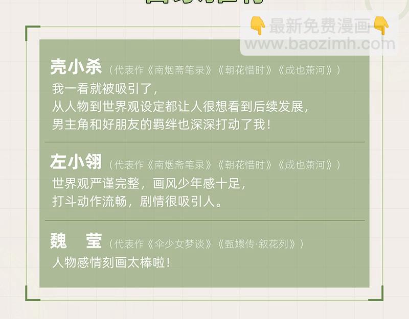 《桃与末世之书》单行本5来啦！-第119话