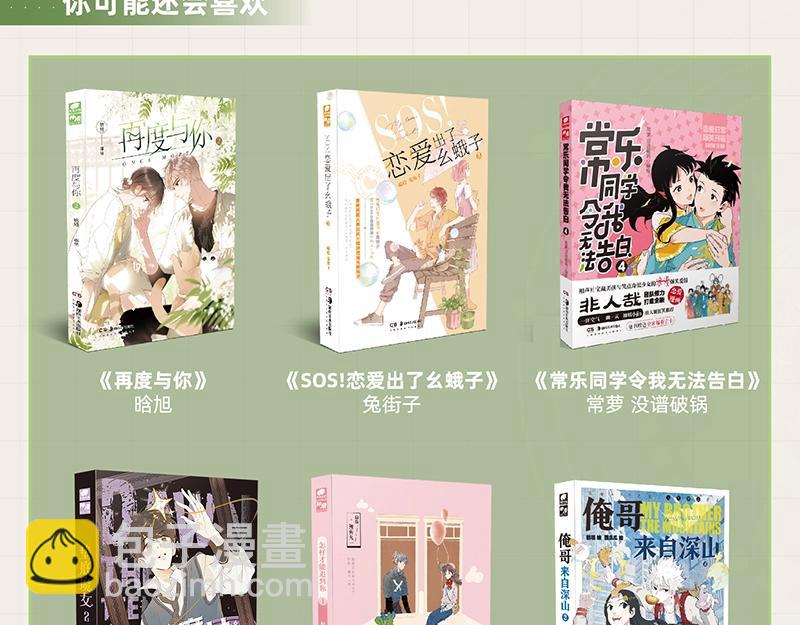 《桃与末世之书》单行本5来啦！-第119话