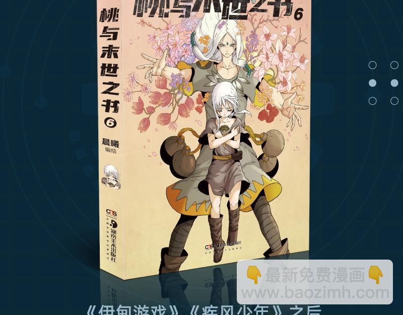 单行本第6册来了！-第135话