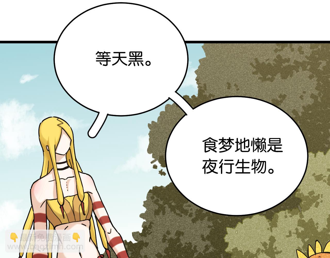第139话 食梦地懒(1/2)-第147话