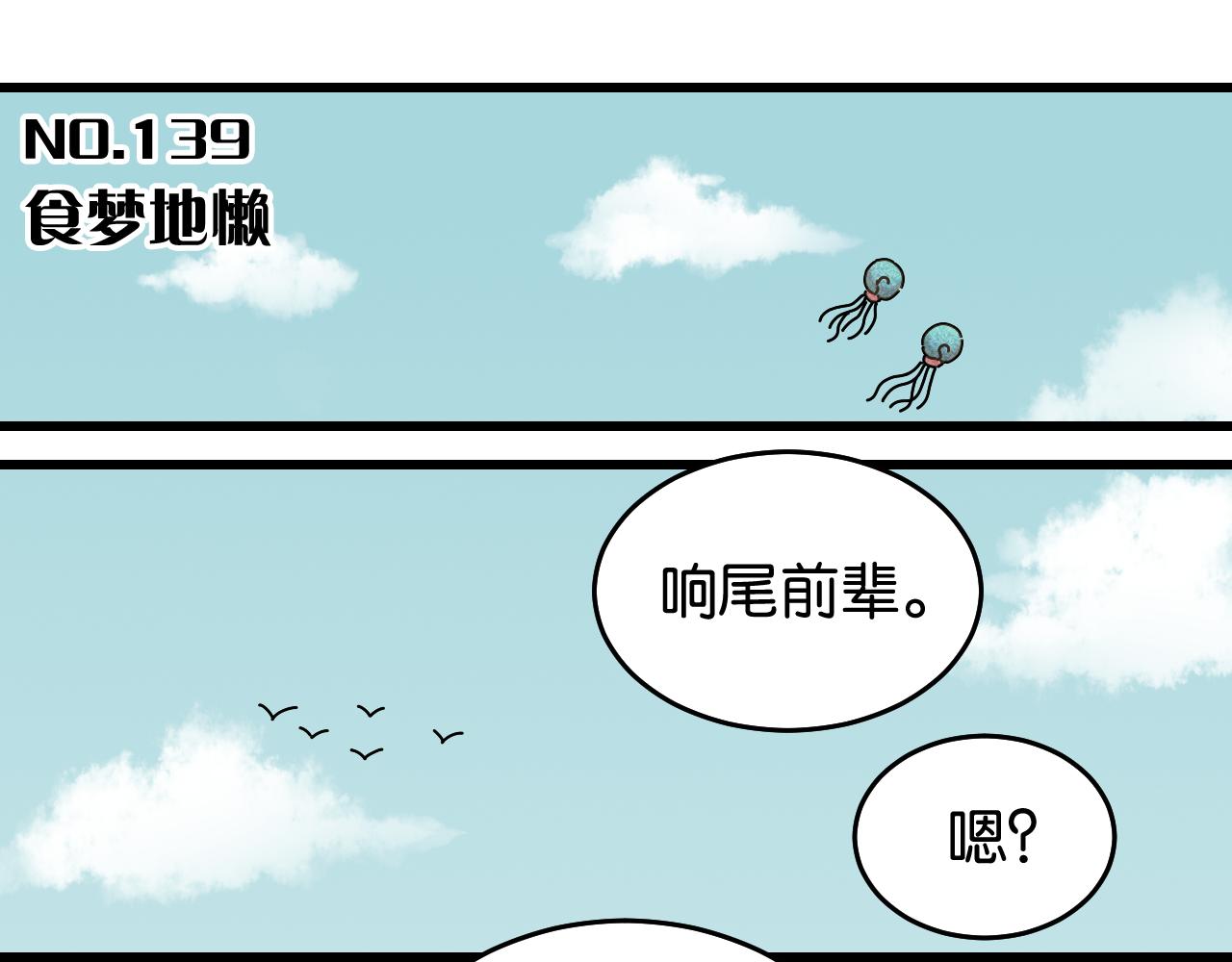 第139话 食梦地懒(1/2)-第147话