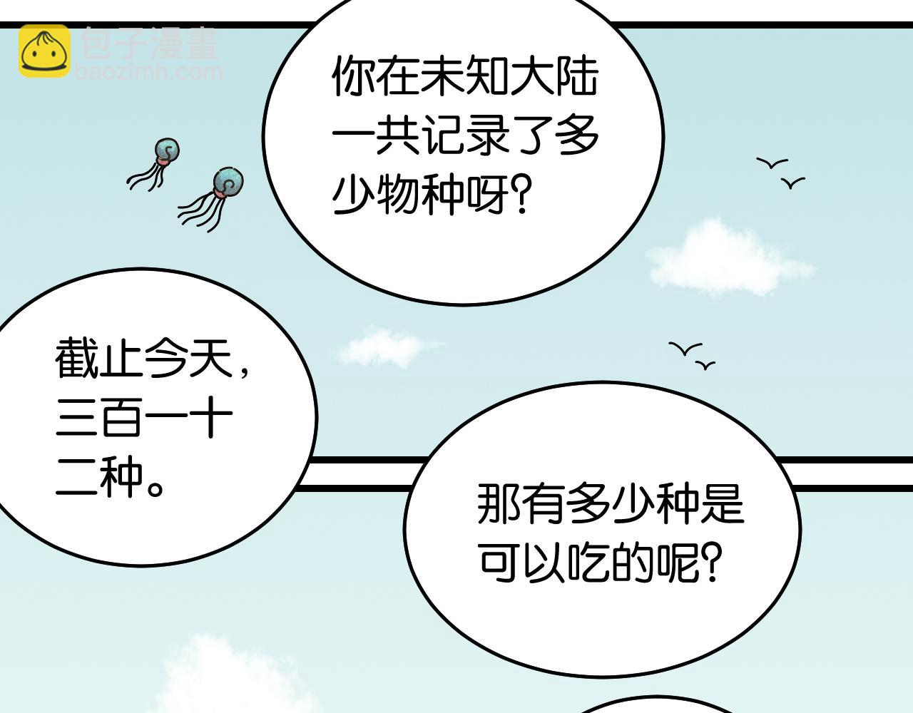 第139话 食梦地懒(1/2)-第147话