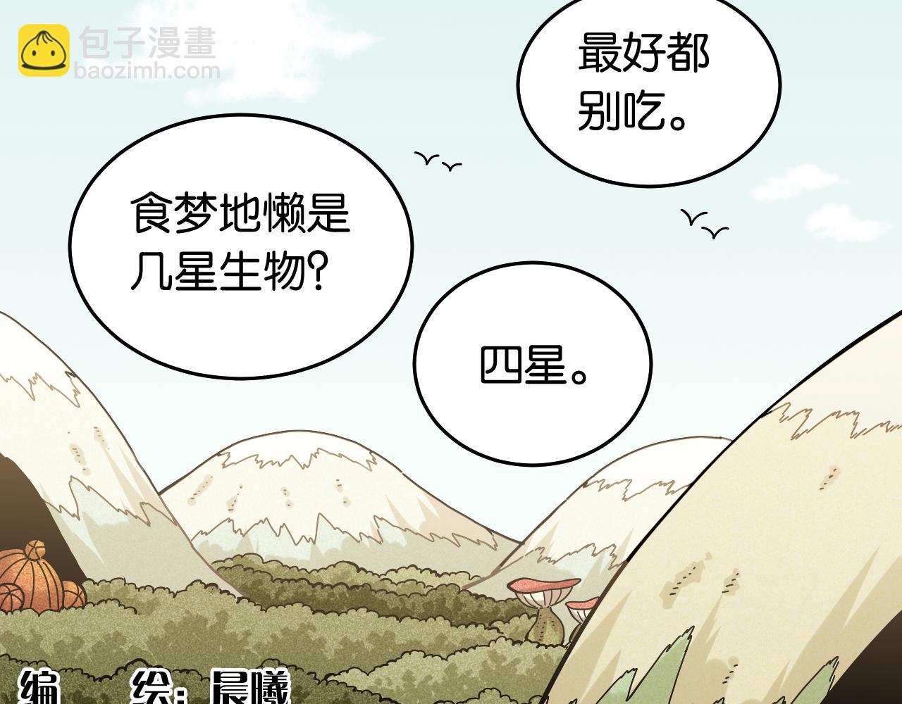 第139话 食梦地懒(1/2)-第147话