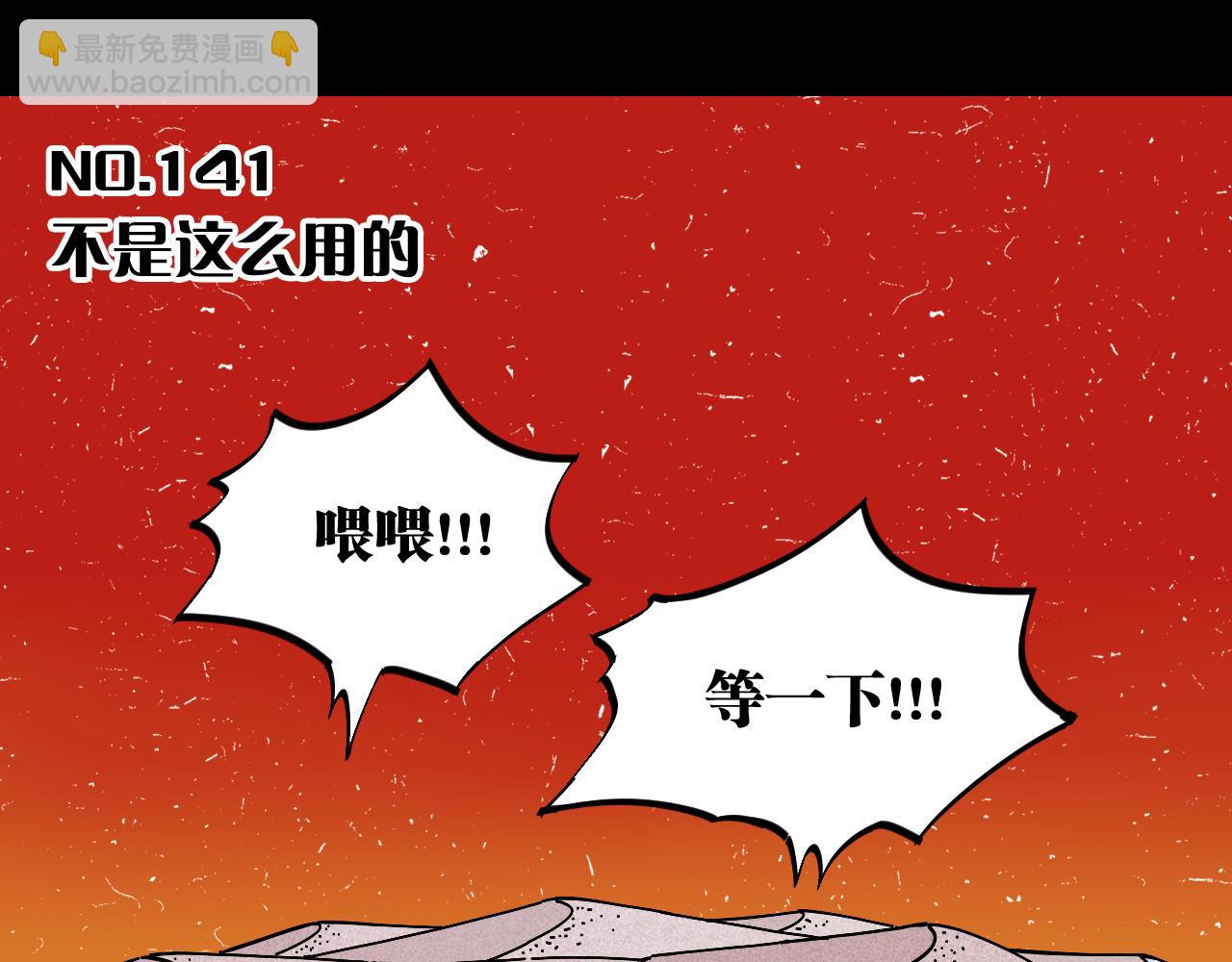 第141话 不是这么用的(1/3)-第149话