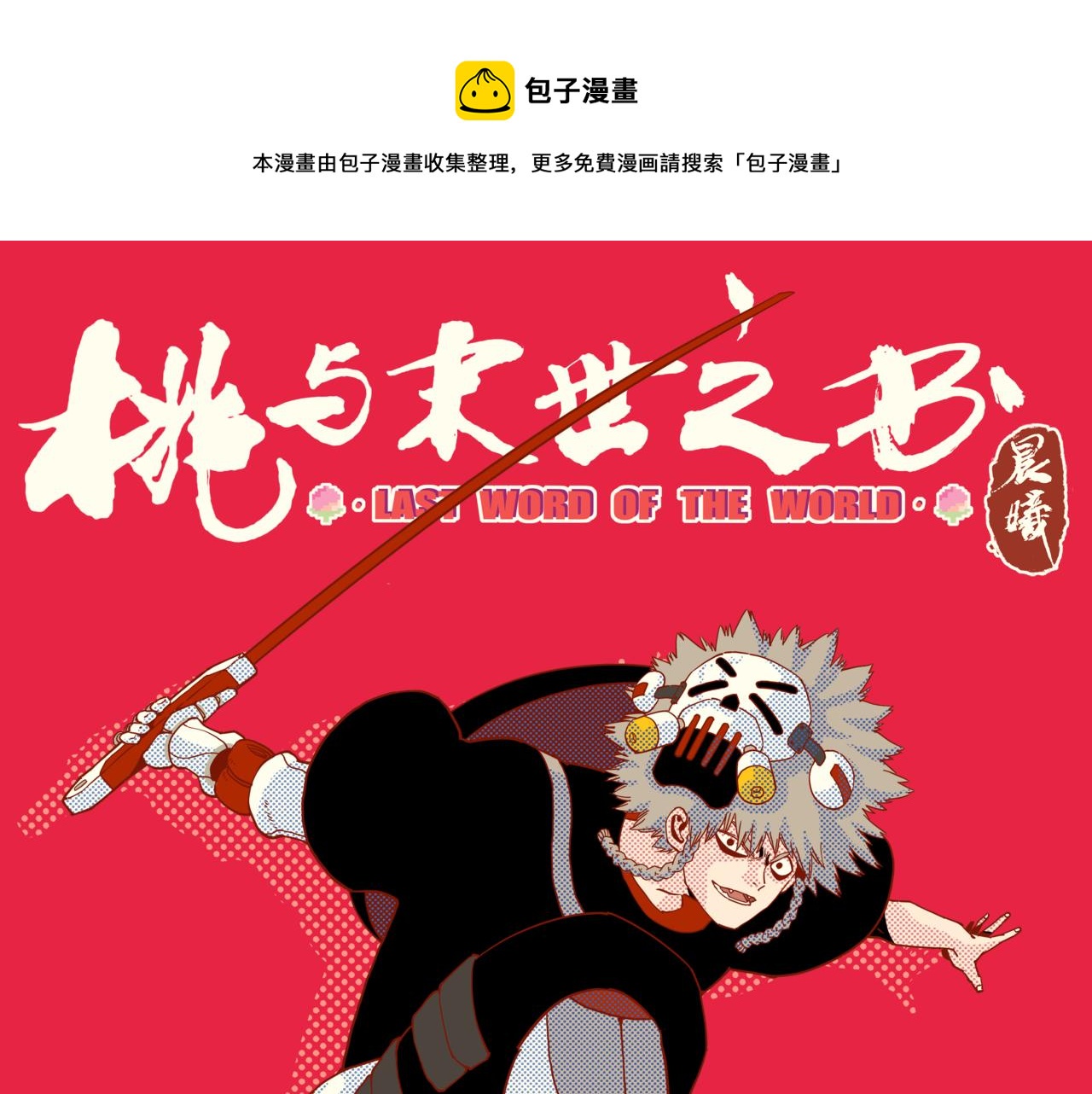 第143话 未来灵水(1/2)-第151话