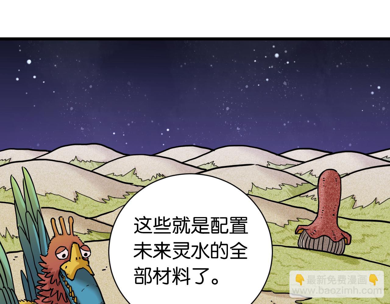 第143话 未来灵水(1/2)-第151话