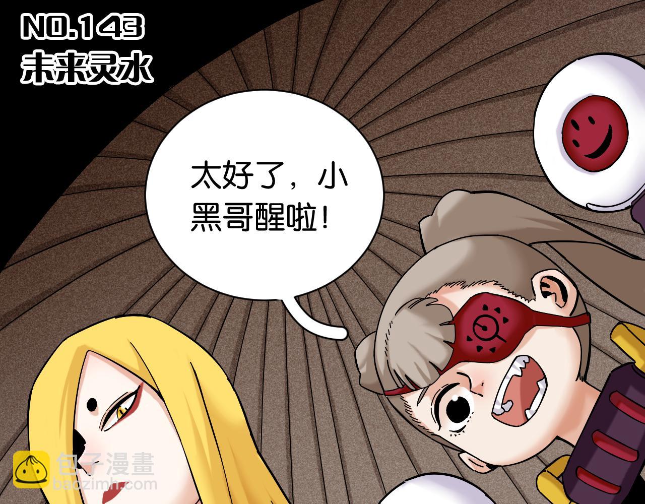 第143话 未来灵水(1/2)-第151话
