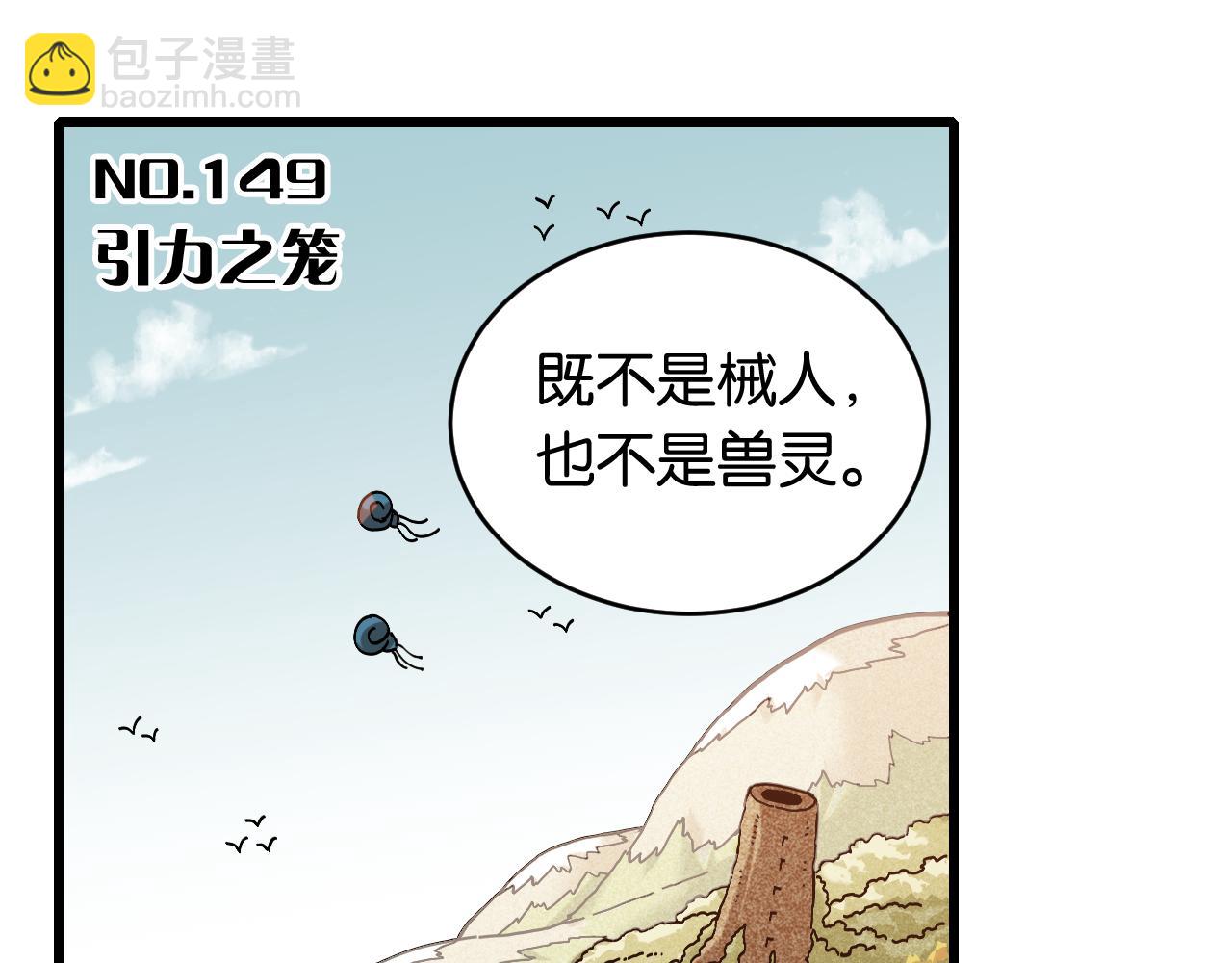 第149话 引力之笼(1/3)-第157话