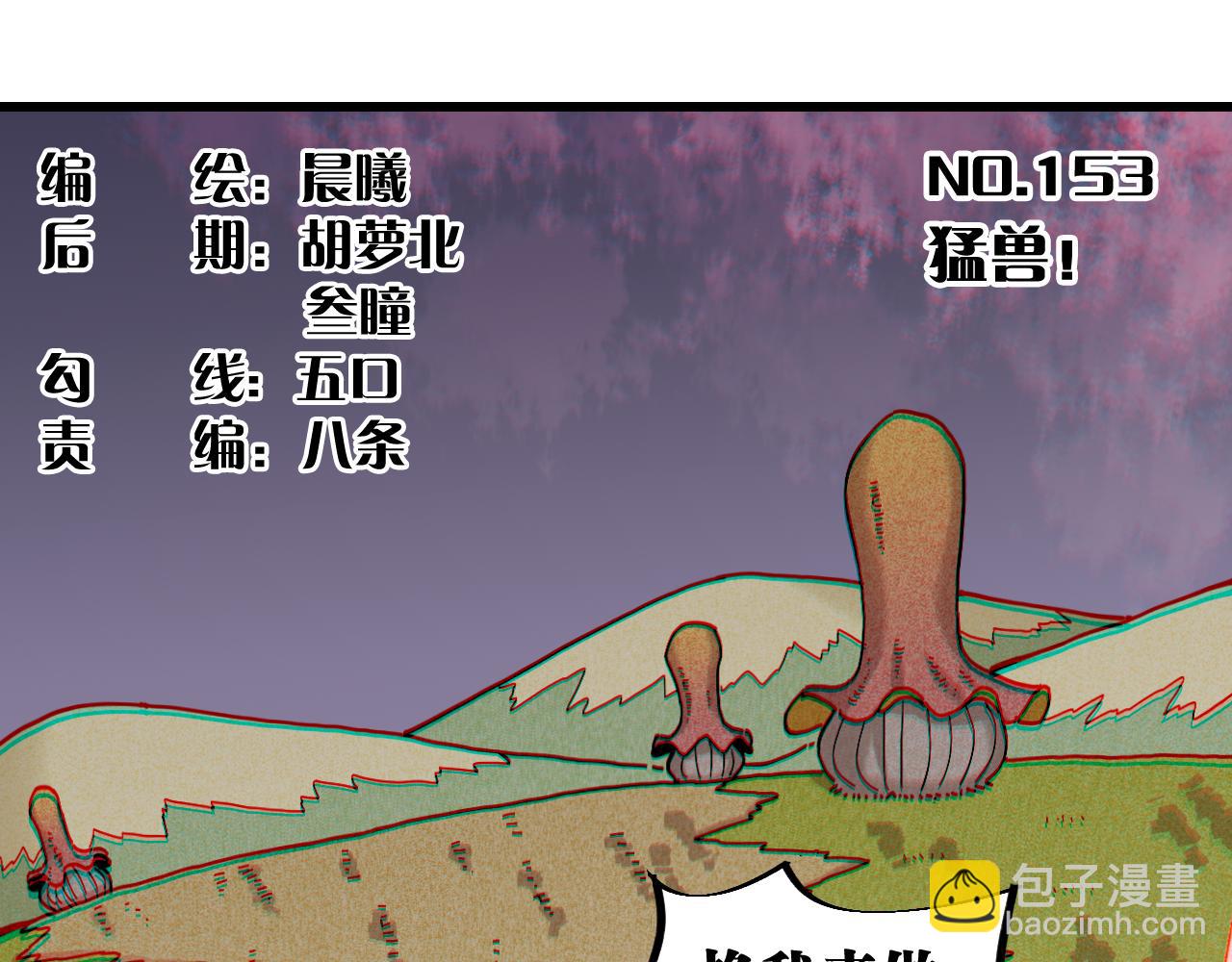 第153话 猛兽！(1/3)-第161话