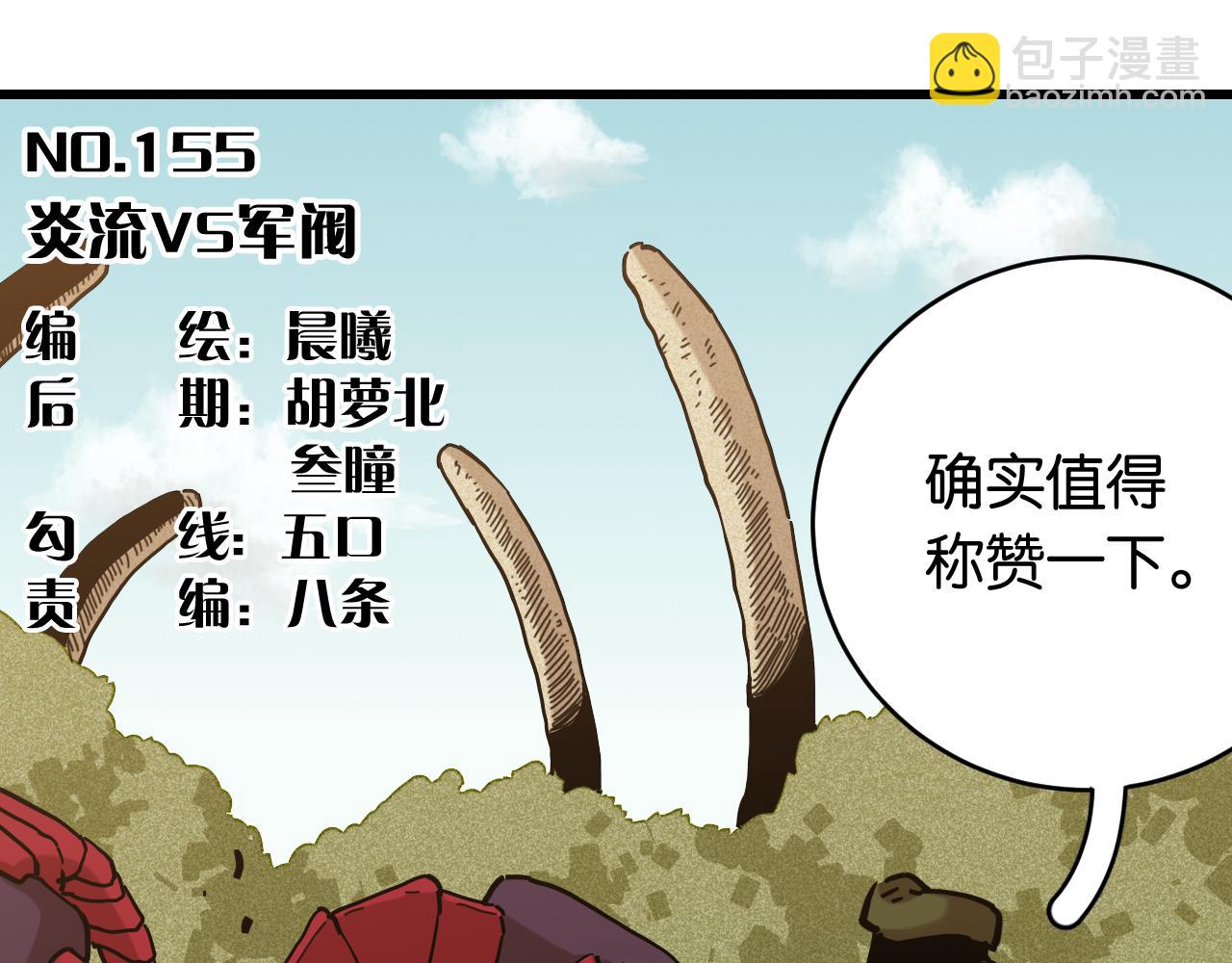 第155话 炎流VS军阀(1/3)-第163话